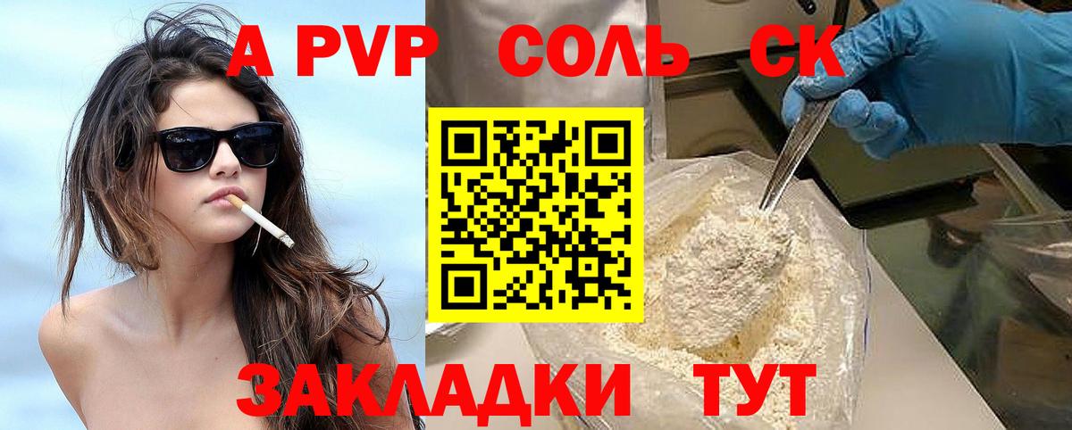 A PVP Crystall  Альфа ПВП крисы CK  Alpha PVP кристаллы  Россошь  Вход с VPN 