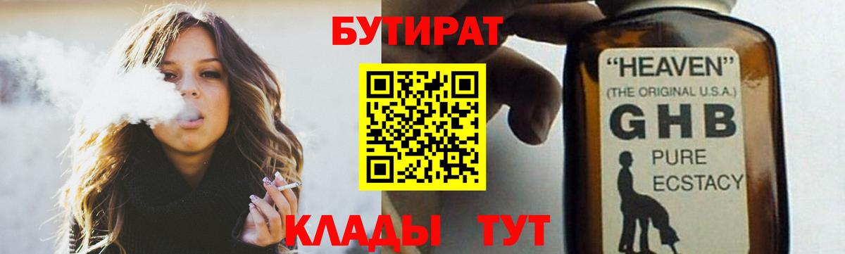 Россошь  Бутират вода  Вход с VPN 