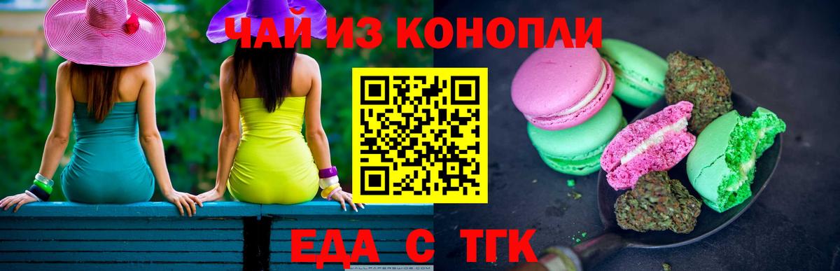 Россошь  Еда ТГК конопля  Вход с VPN 