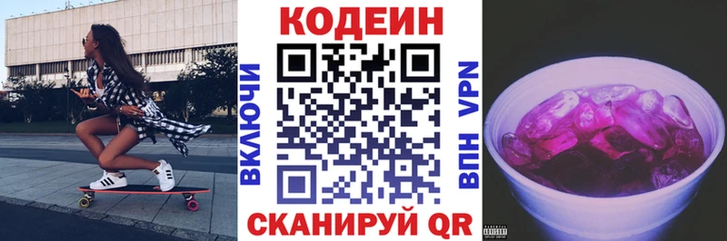 Кодеин Purple Drank купить наркотик Россошь
