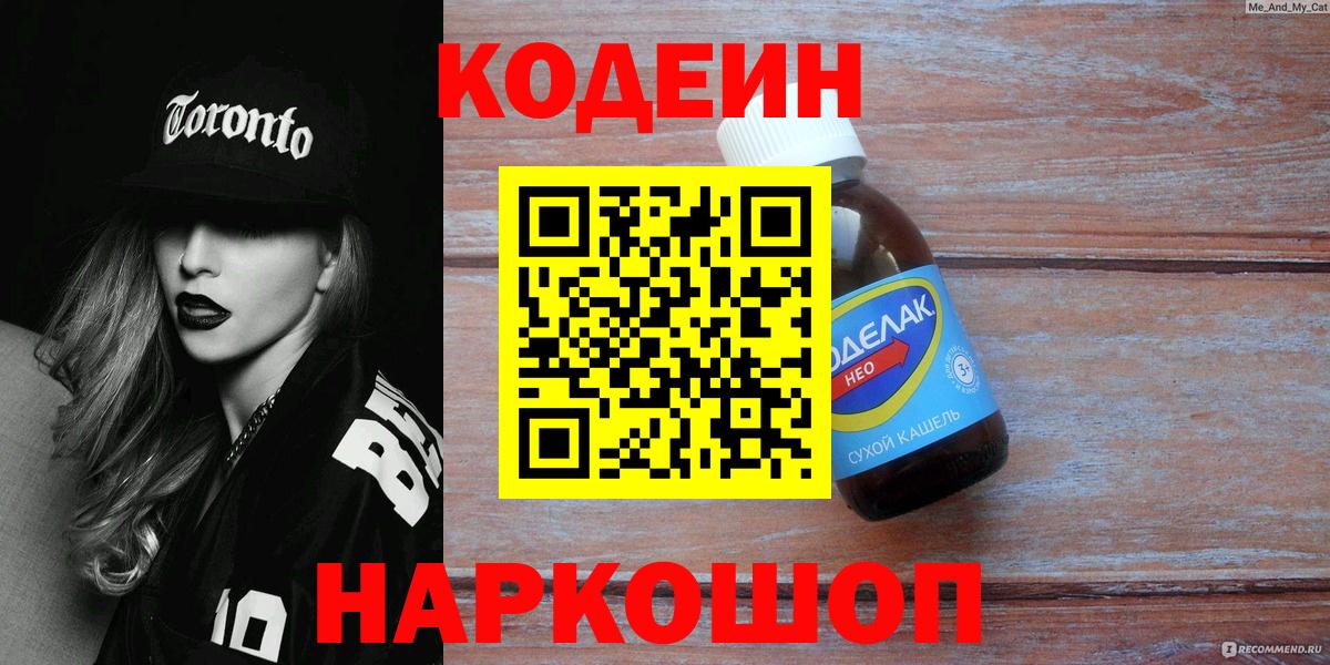 Кодеиновый сироп Lean напиток Lean (лин) Россошь