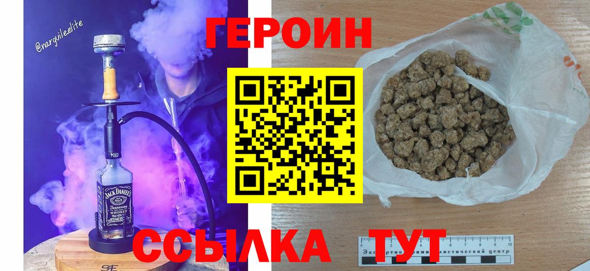 Героин Heroin  Вход с VPN  Россошь 