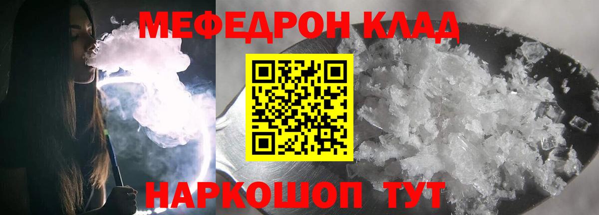 МЕФ кристаллы  Вход с VPN    онион  Меф  МЯУ-МЯУ мяу мяу  Мефедрон  Россошь 