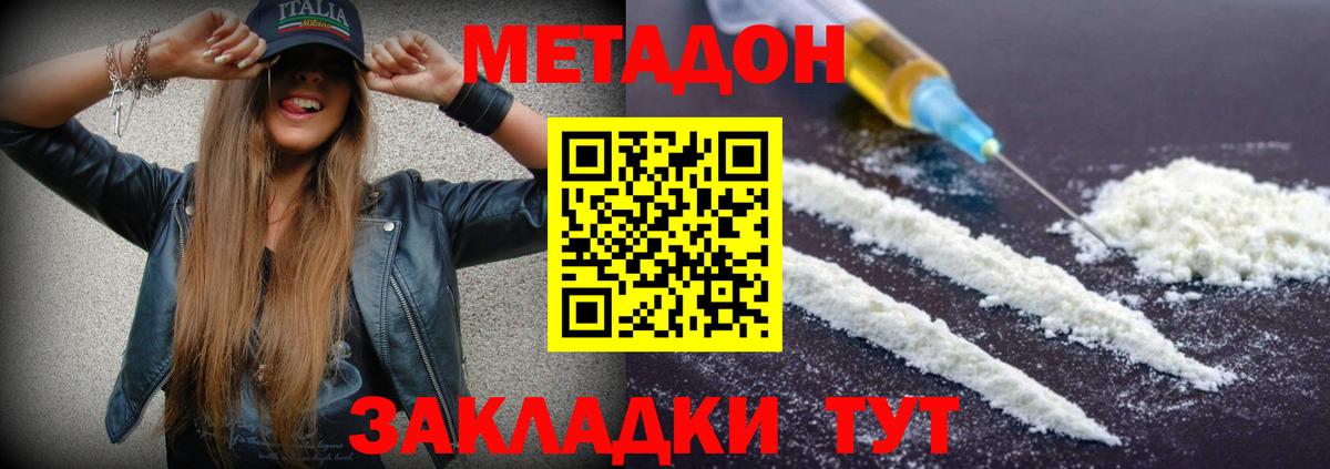МЕТАДОН VHQ Россошь