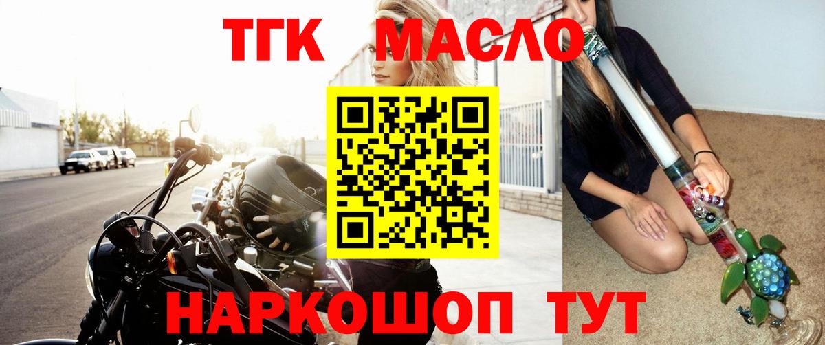 Дистиллят ТГК вейп с тгк Россошь